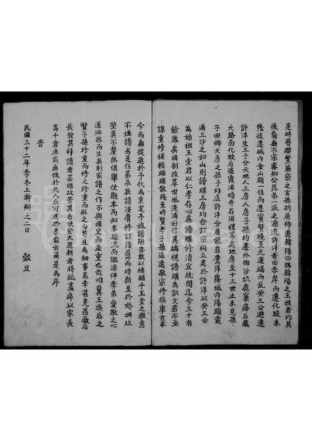 福建王氏族谱-许洋王氏族谱.pdf电子版预览图2