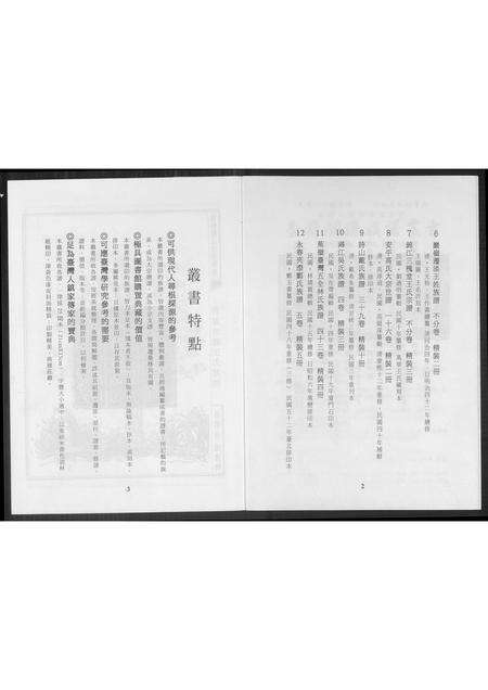 福建未知族谱-台湾关系族谱丛书.pdf电子版预览图2