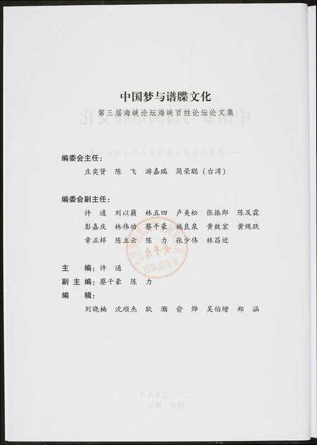福建未知族谱-中国梦与谱牒文化.pdf电子版预览图2