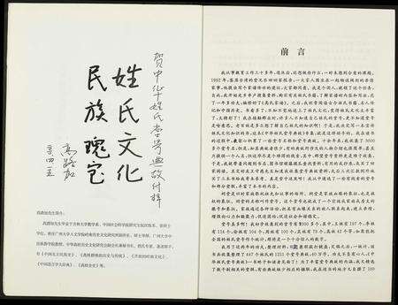 福建未知族谱-中华姓氏堂号典故.pdf电子版预览图2