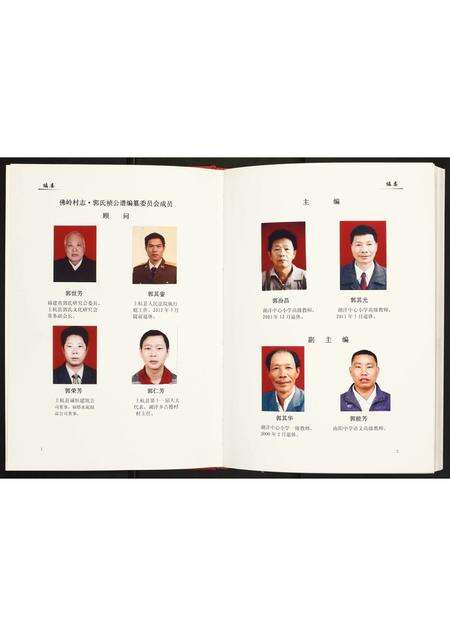 福建未知族谱-佛岭村志·郭氏祯公谱.pdf电子版预览图2