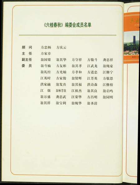 福建未知族谱-六桂春秋.福清六桂宗史的渊源与发展.pdf电子版预览图2