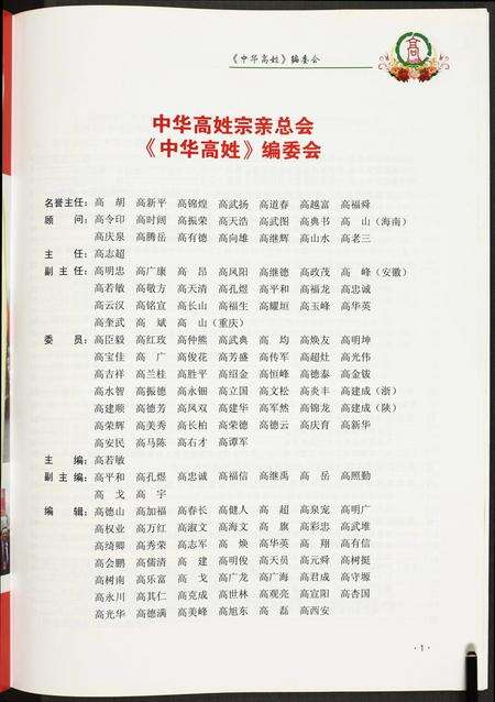 福建高氏族谱-中华高姓.pdf电子版预览图2