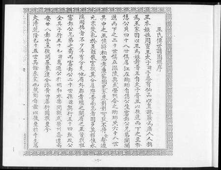 福建未知族谱-南安象运黄田王氏大宗谱.pdf电子版预览图2