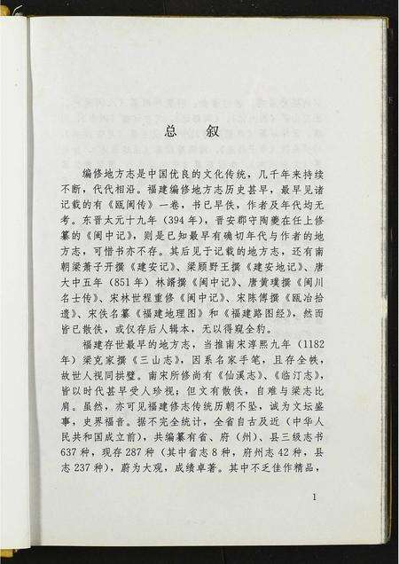 福建未知族谱-大田县志.pdf电子版预览图2