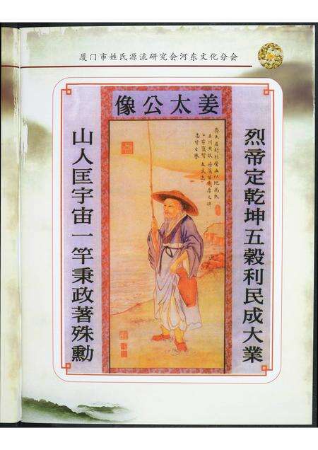 福建未知族谱-厦门市姓氏源流研究会河东文化分会成立大会暨首届会员代表大会.筹委会专刊.pdf电子版预览图2