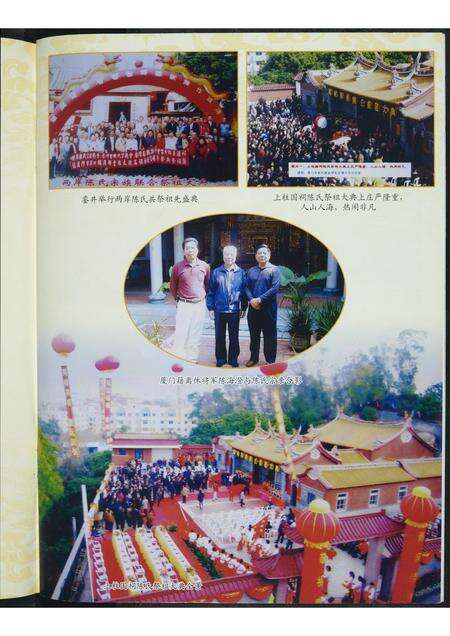 福建未知族谱-厦门市姓氏源流研究会颍川文化分会第二届会员代表大会专刊.pdf电子版预览图2