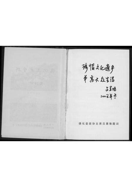 福建未知族谱-德化文史资料祠堂古联选.pdf电子版预览图2