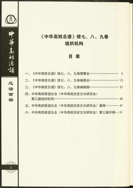 福建高氏族谱-中华高姓总谱.pdf电子版预览图2
