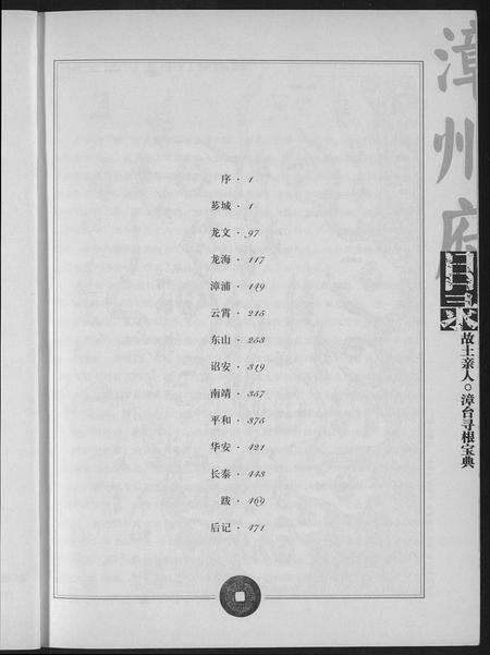 福建未知族谱-故土亲人-漳台寻根宝.pdf电子版预览图2