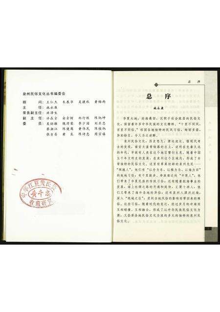 福建未知族谱-泉州姓氏堂号.pdf电子版预览图2