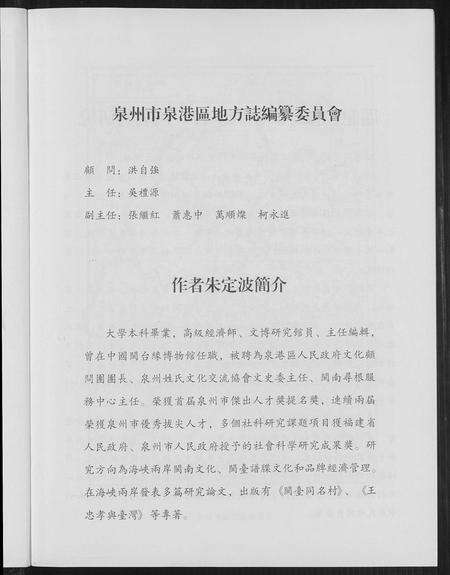福建未知族谱-泉港头北人. 闽台同宗村.pdf电子版预览图2