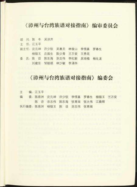 福建未知族谱-漳州与台湾族谱对接指南.pdf电子版预览图2