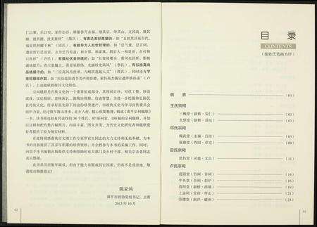 福建未知族谱-漳平宗祠楹联.pdf电子版预览图2