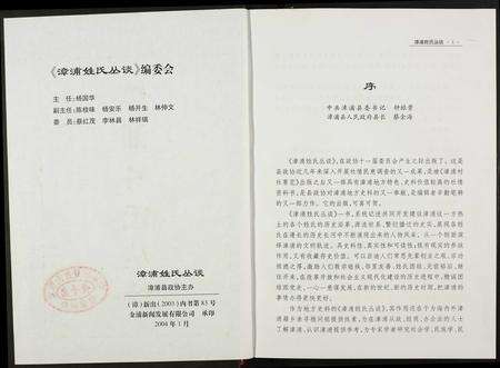 福建未知族谱-漳浦姓氏丛谈.pdf电子版预览图2