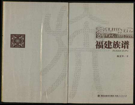 福建未知族谱-福建族谱.pdf电子版预览图2