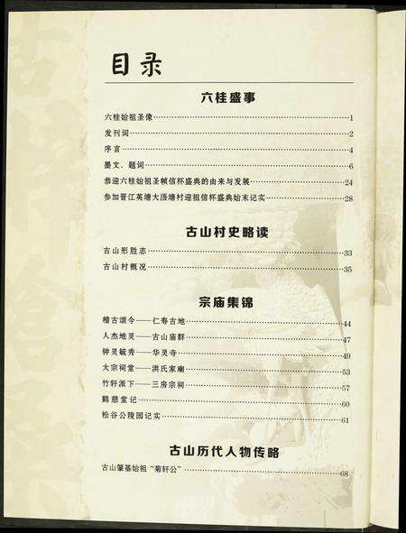 福建未知族谱-闽南六桂第二十九届南安古山村恭迎始祖庆典纪念.pdf电子版预览图2