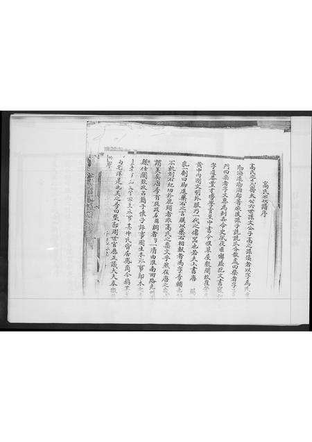 福建高氏族谱-南安锦坑高氏家谱摘录.pdf电子版预览图2