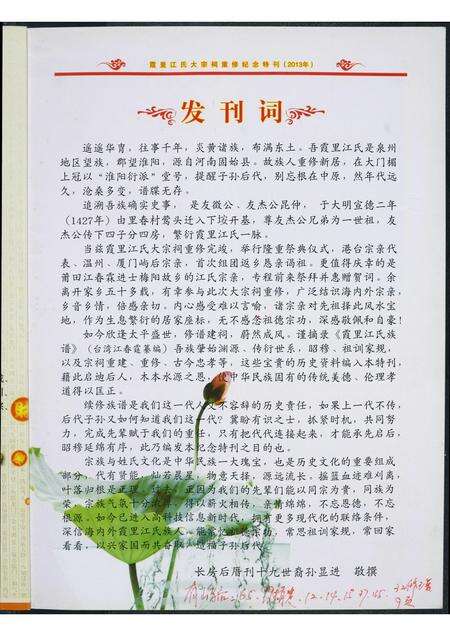 福建未知族谱-霞田江氏大宗祠重修纪念特刊.pdf电子版预览图2