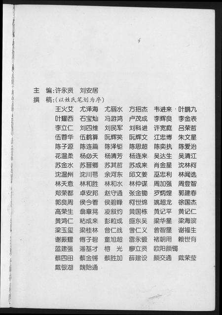 福建未知族谱-南安姓氏志.pdf电子版预览图2