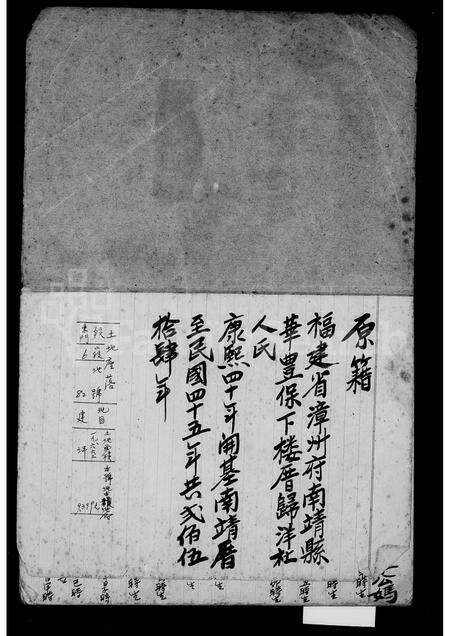 福建未知族谱-[庄氏]第四大房族谱.pdf电子版预览图2