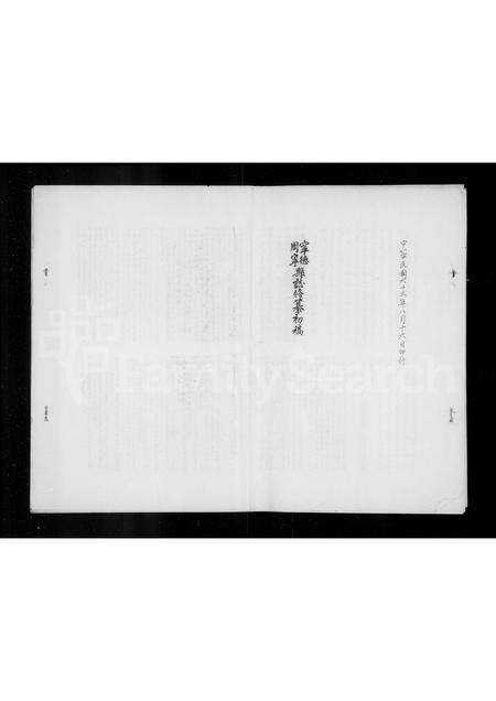 福建魏氏族谱-宁德周宁县志修纂初稿.pdf电子版预览图2