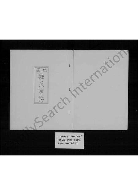 福建魏氏族谱-巨鹿魏氏家谱.pdf电子版预览图2