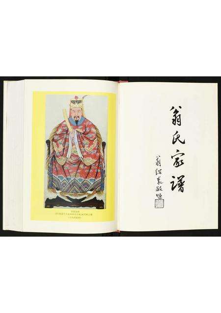 福建翁氏族谱-潮汕翁氏族谱.pdf电子版预览图2