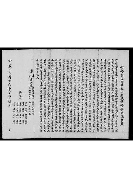 福建翁氏族谱-重修翁氏科榜大宗祠并续修族谱募捐启.pdf电子版预览图2