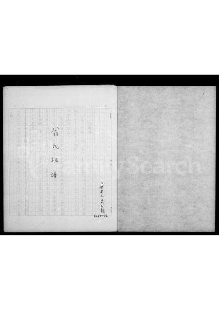 福建翁氏族谱-翁氏祖谱.pdf电子版预览图2