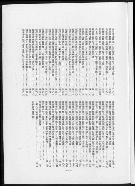 福建吴氏族谱-吴氏大族谱.pdf电子版预览图2