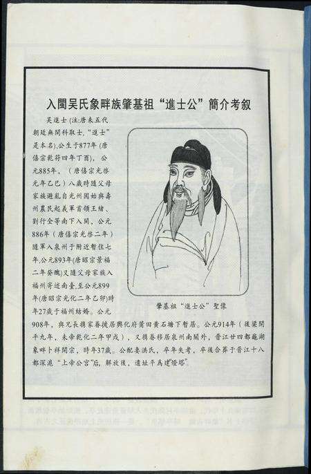 福建吴氏族谱-入闽吴氏象畔族宗谱. 二修.pdf电子版预览图2