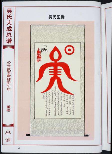 福建吴氏族谱-吴氏大成总谱.pdf电子版预览图2