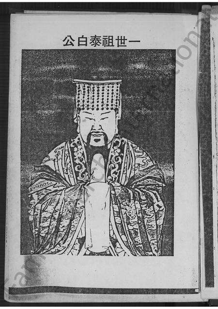 福建吴氏族谱-吴氏大族谱 [不分卷].pdf电子版预览图2