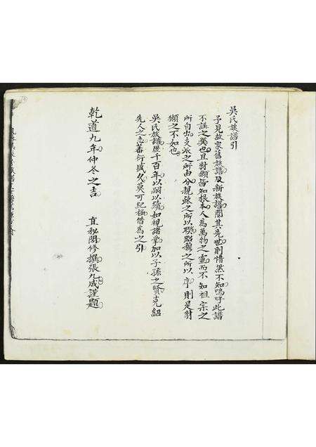 福建吴氏族谱-吴氏宗谱.pdf电子版预览图2