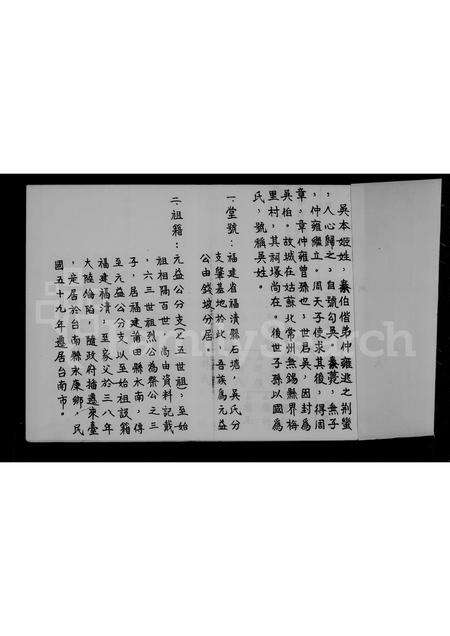 福建吴氏族谱-吴氏祖谱.pdf电子版预览图2