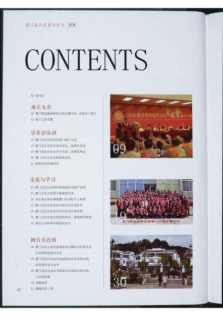 福建吴氏族谱-厦门吴氏宗亲会.pdf电子版预览图2