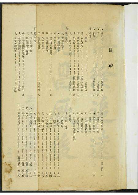 福建吴氏族谱-延陵吴氏五塘总谱.pdf电子版预览图2