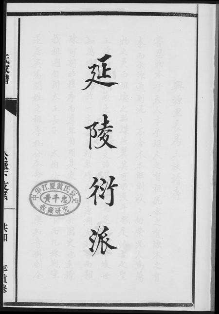 福建吴氏族谱-延陵吴氏兴源魁俊公派下家谱.pdf电子版预览图2