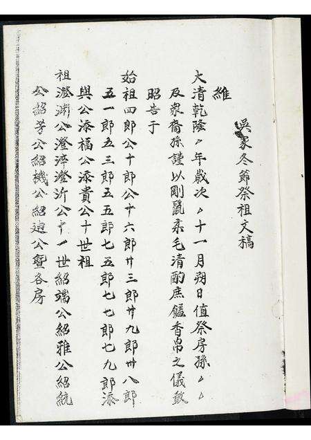 福建吴氏族谱-延陵衍派吴氏族谱.pdf电子版预览图2