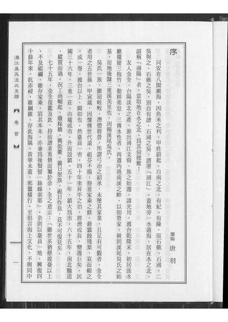 福建吴氏族谱-浔江吴氏淡北支谱.pdf电子版预览图2