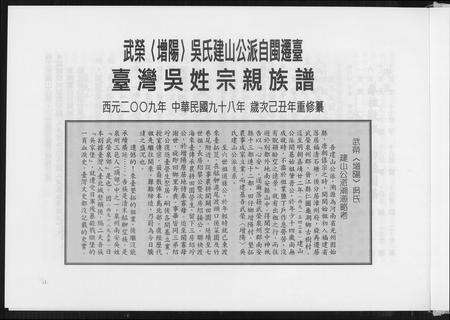 福建吴氏族谱-台湾吴姓宗亲族谱. 武荣吴氏建山公派自闽迁台.pdf电子版预览图2