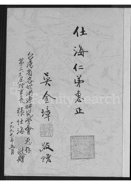 福建吴氏族谱-台湾吴氏族谱 [不分卷].pdf电子版预览图2