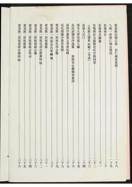 福建吴氏族谱-霞房小区吴氏家谱.pdf电子版预览图2