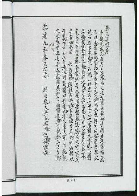 福建吴氏族谱-凤林吴氏宗谱. 旧谱.pdf电子版预览图2