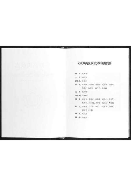 福建高氏族谱-平潭高氏族志.pdf电子版预览图2