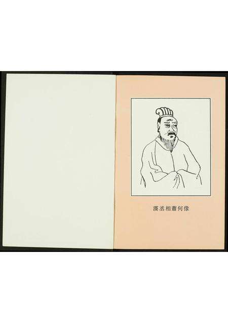 福建萧氏族谱-开台萧氏缙绅录.pdf电子版预览图2