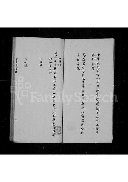 福建谢氏族谱-东岚谢氏宗谱.pdf电子版预览图2