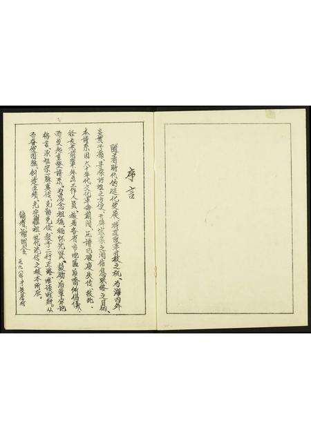 福建谢氏族谱-福建省武平县长居村谢氏源流族谱.pdf电子版预览图2