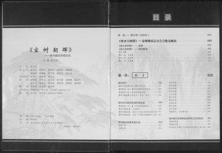 福建谢氏族谱-[谢氏]宝树朝晖.pdf电子版预览图2